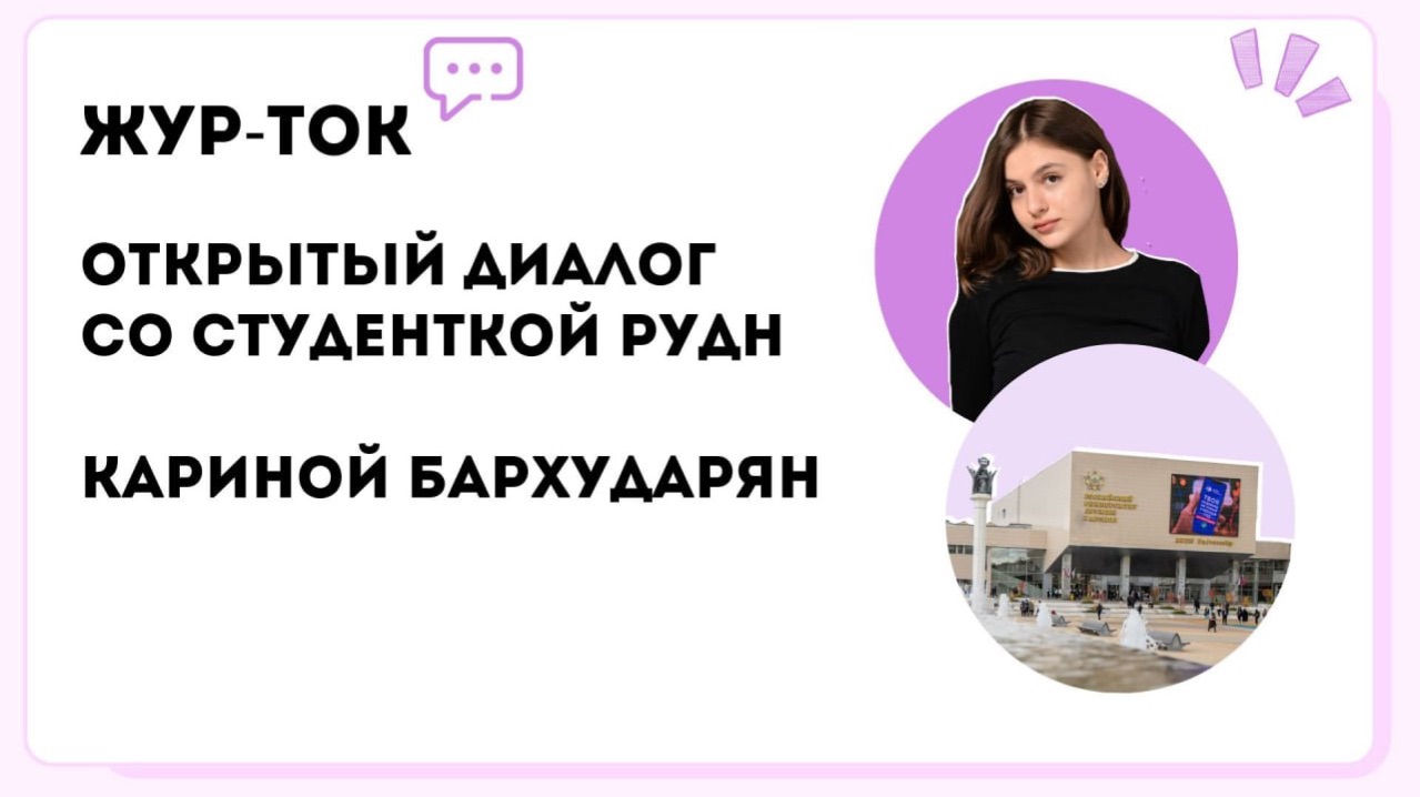 Журфак РУДН: Открытый Разговор Об Учебе, Парах, Преподавателях, Экзаменах, Работе