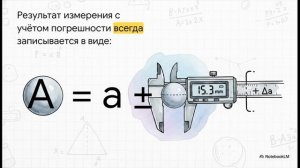 Физика 7 класс параграф 5 Точность и погрешность измерений