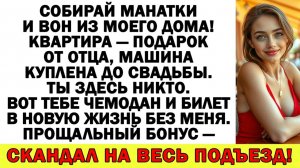 Истории из жизни| Это мой дом! — орал муж. Твои только долги |Аудио рассказы|Жизненные истории