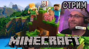🔥 Minecraft — продолжаем выживание с нуля и строительство базы 2 | Стрим 11.04.2026