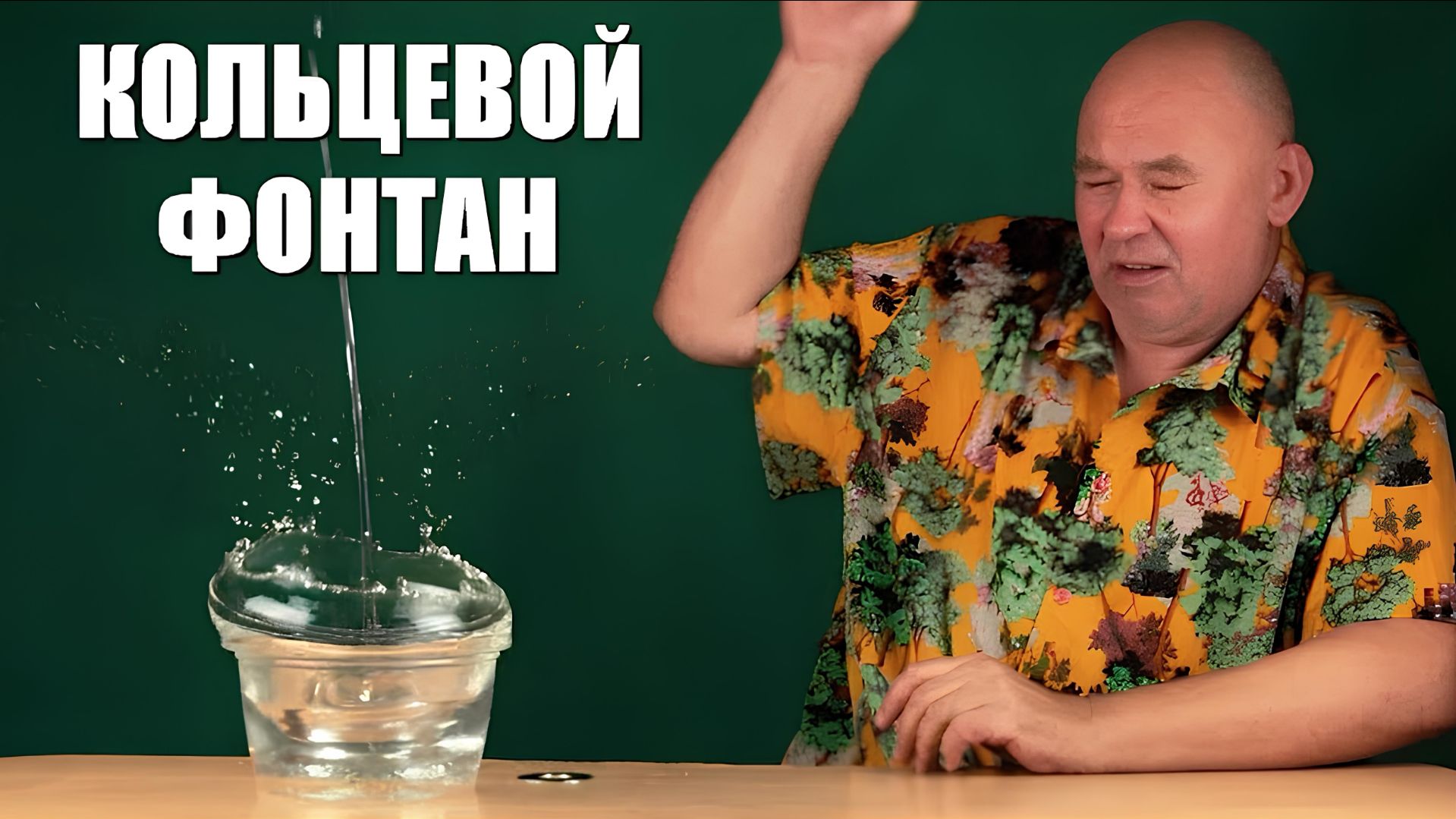 Кольцевой фонтан