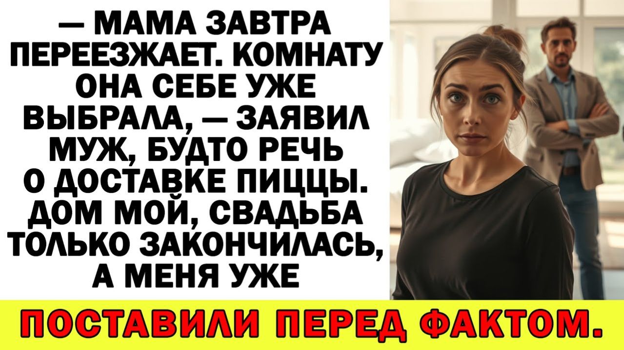 Истории из жизни | Свекровь решила жить в моей квартире! | Аудио рассказы | Жизненные истории