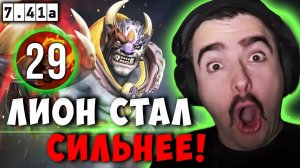 STRAY СОЛИТ КАТКУ НА НОВОМ ЛИОНЕ ! НОВЫЙ ПАТЧ 7.41a ! carry mid dota 2 ! Лучшее со стреем