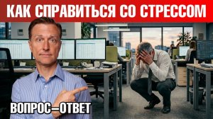 Неожиданное средство для борьбы с умственным стрессом