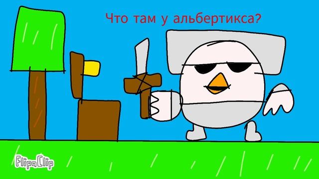 Альбертикс в майнкрафте 2 серия