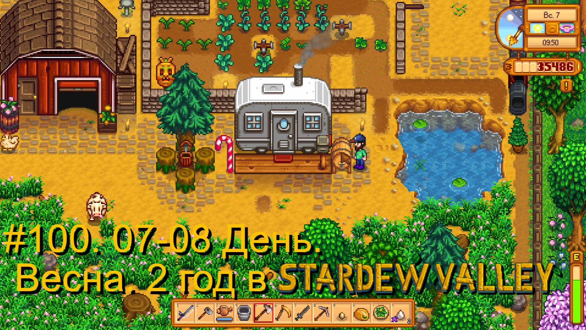 #100. 07-08  День. Весна. 2 год в Stardew Valley