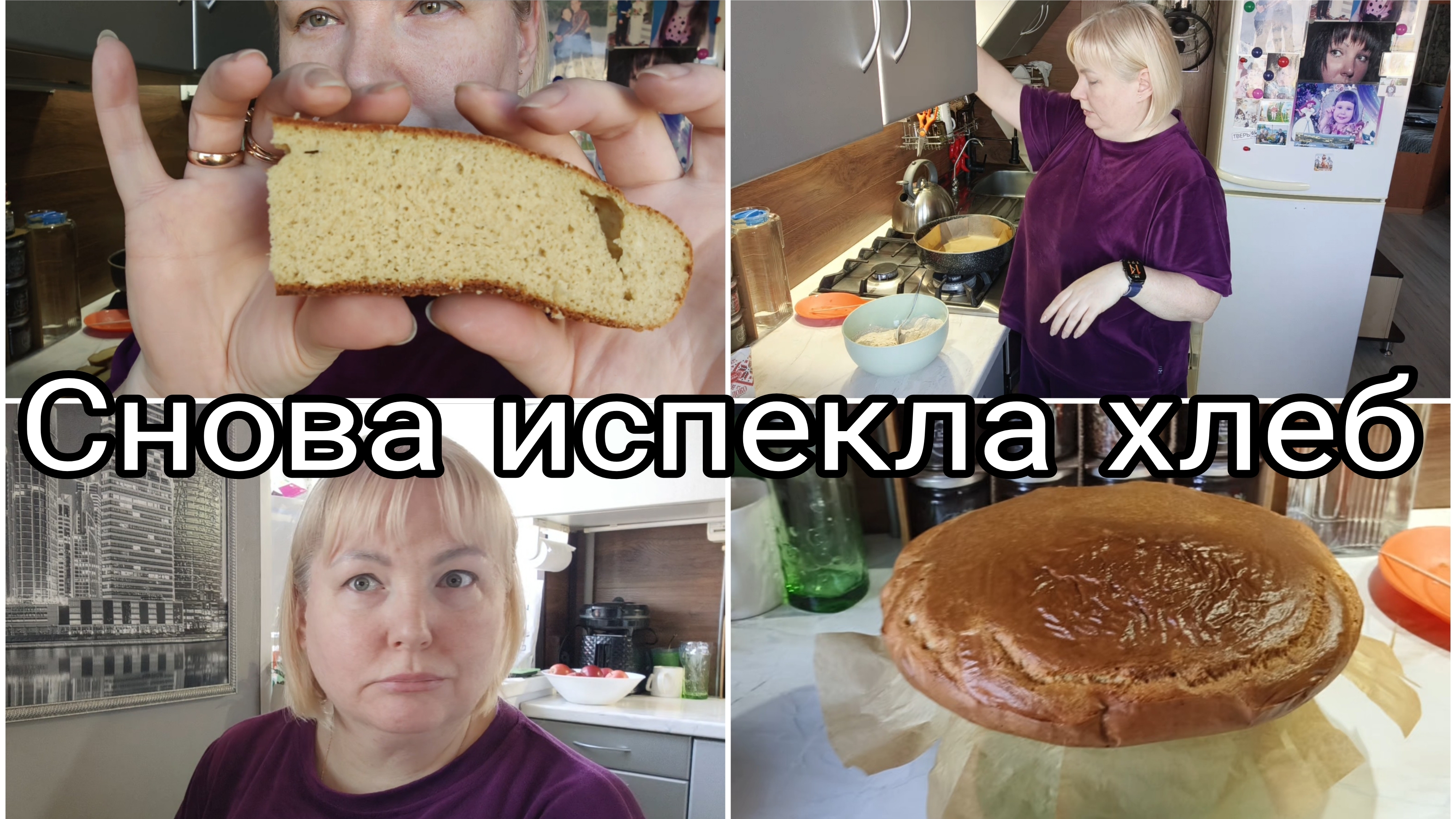 11-04-2026 Зачем сушилка если нет урожая? * Снова белковый хлеб * Комментарии