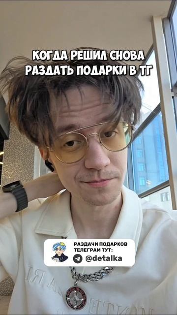 КОГДА РЕШИЛ СНОВА РАЗДАТЬ ПОДАРКИ В ТГ