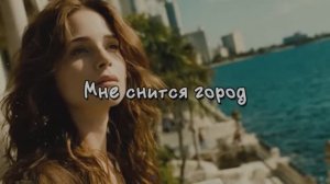 Мне снится город южный у воды. Песня. Работа с нейросетью.