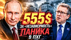 ПАНИКА У ПУСТЫХ ХРАНИЛИЩ: ЕВРОПА ЗАКУПАЕТ ГАЗ ПО ЦЕНАМ КАТАСТРОФЫ! РОССИЯ — ВНЕ ЛОВУШКИ?