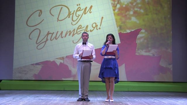 День учителя 2021