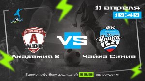 Тур 7. Академия-2 VS Чайка Синие