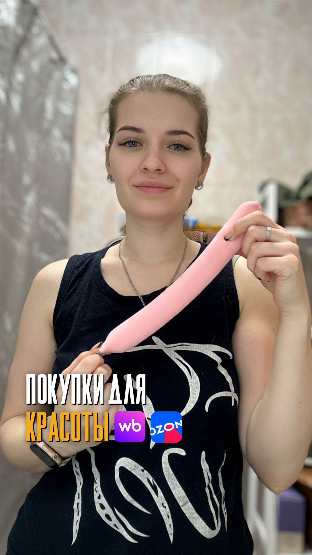 Покупки для красоты