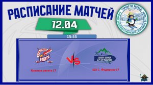 Красная ракета 17 -  ШХСФ 17 15:55