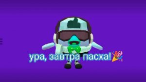 ура, скоро пасха!🎉