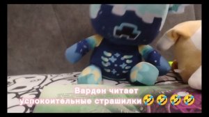 Рутина с Вендой мл. и специальные страшилки про монстров для сна🤣🤣🤣🤣🤣