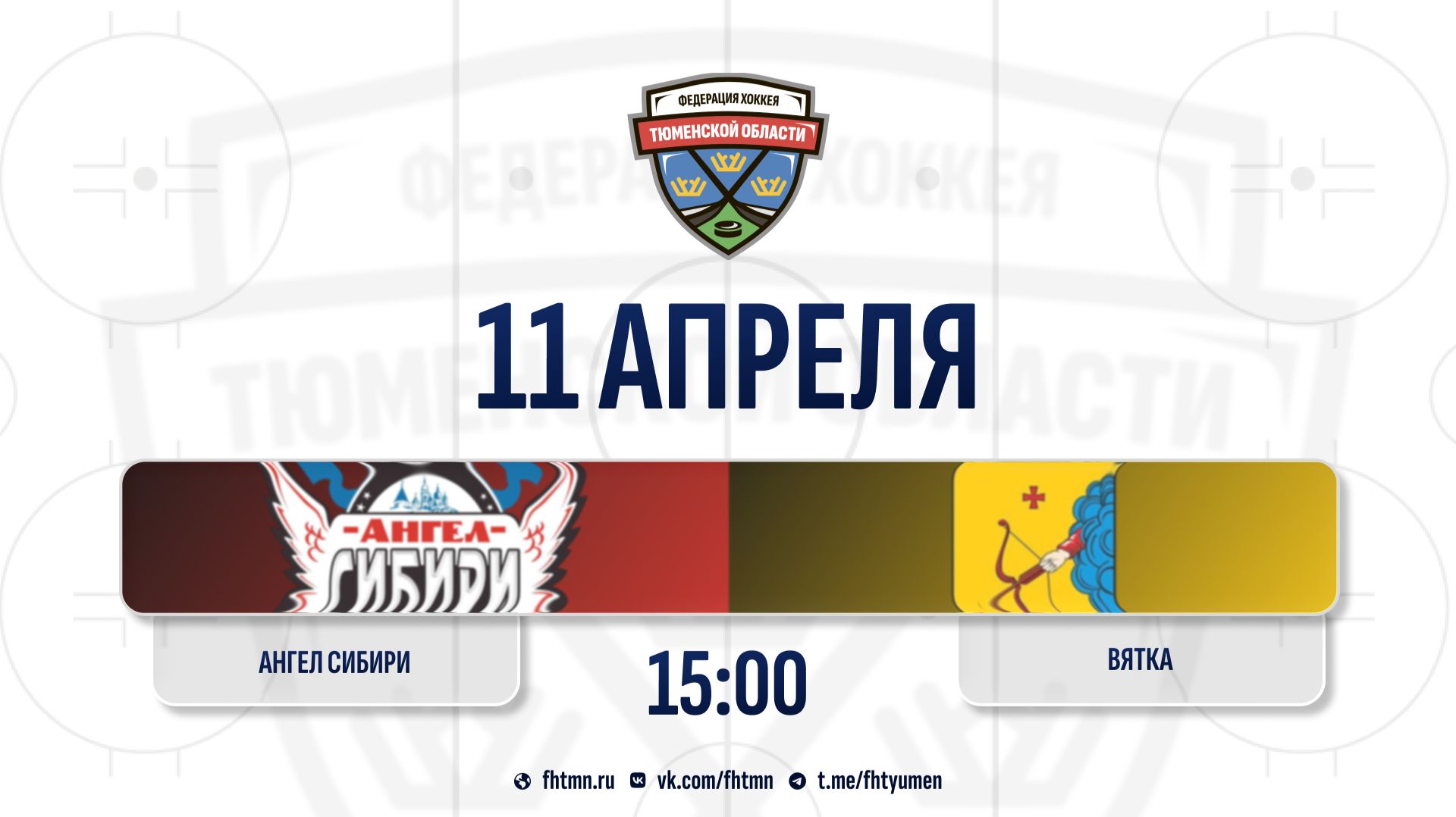 Ангел Сибири (2016) (Тобольск) - Вятка (2015) (Кировская область)