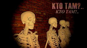 Мертвый сталкер.... Who's there? / Кто там? / Horror