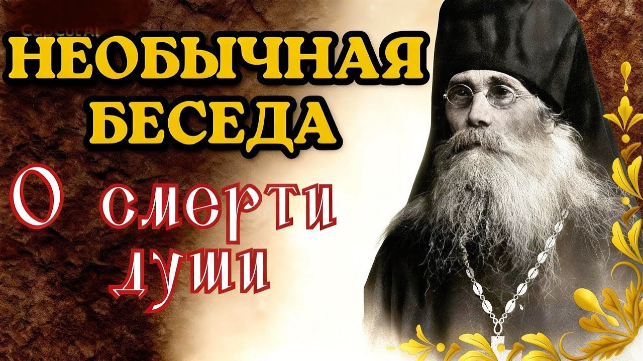 Душа умерла в 19 лет? Почему гаснет смысл жизни? Преподобный Варсонофий Оптинский