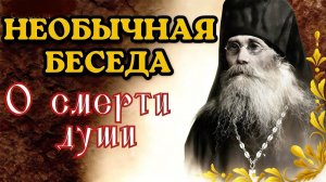 Душа умерла в 19 лет? Почему гаснет смысл жизни? Преподобный Варсонофий Оптинский