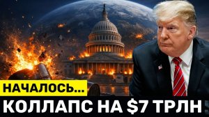 Еще $7 Трлн: Мировые Банки Избавляются От Доллара И Уходят В Золото — Система Начинает Рушиться