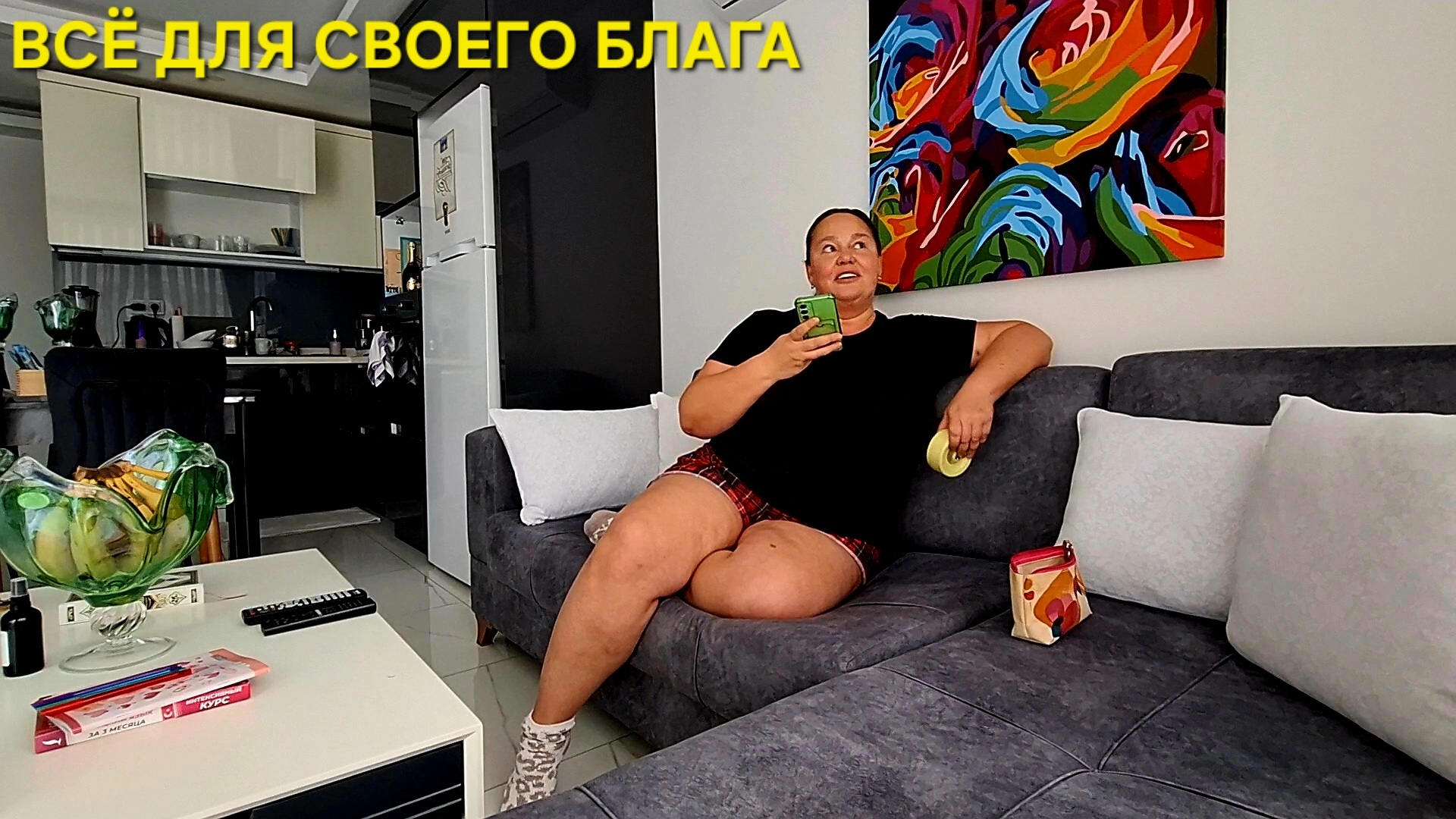 ЕСЛИ НЕ ХОЧУ ДЕЛАТЬ ТО И НЕ ДЕЛАЮ