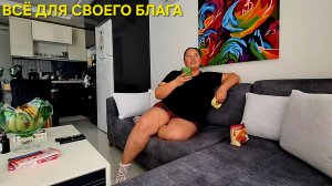 ЕСЛИ НЕ ХОЧУ ДЕЛАТЬ ТО И НЕ ДЕЛАЮ