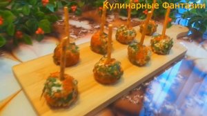 Чудесная,Закуска на Праздничный,Стол!