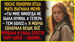 После Похорон Отца Меня ВЫСТАВИЛИ За Порог — Не Подозревая, Кому Отец ВСЕ Оставил