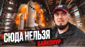 БАЙКОНУР: МЫ ЗАШЛИ ДАЛЬШЕ | БУРАН И ЭНЕРГИЯ