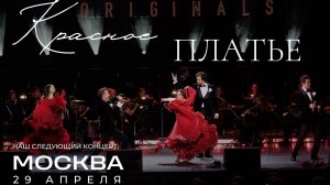 «Красное платье» — выступление, от которого невозможно отвести взгляд, КВАТРО