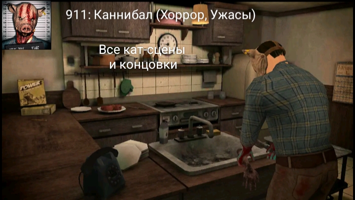 Все кат-сцены и концовки в игре “911: Каннибал (Хоррор, Ужасы)».