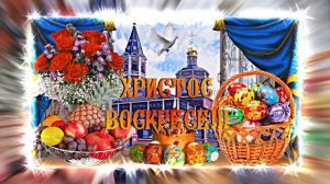 С Воскресением Христовым!!! ХРИСТОС ВОСКРЕСЕ! Поздравление от Киностудии Мудрого Кота Тимофея 2!