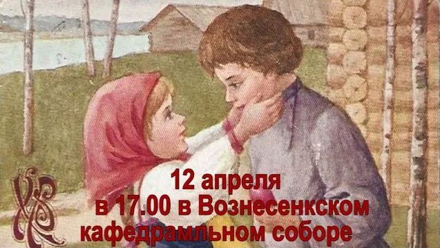 Чин Христосования в 17-00 в Вознесенском кафедральном соборе