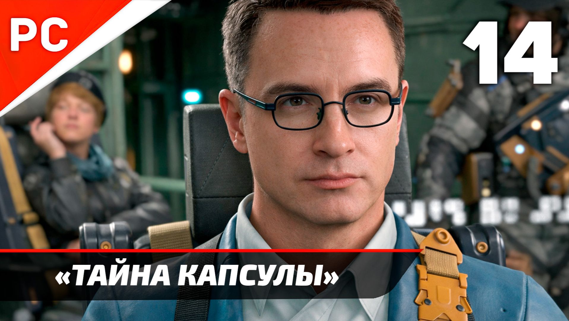 Прохождение Death Stranding 2: On the Beach на ПК ✪ Без Комментариев — Часть 14: «Тайна капсулы»