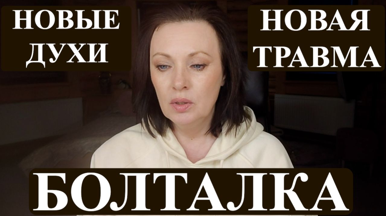 НОВАЯ БОЛТАЛКА: ВРЕМЕННО БЕЗ ПРАВОЙ РУКИ, НО С НОВЫМИ ДУХАМИ!