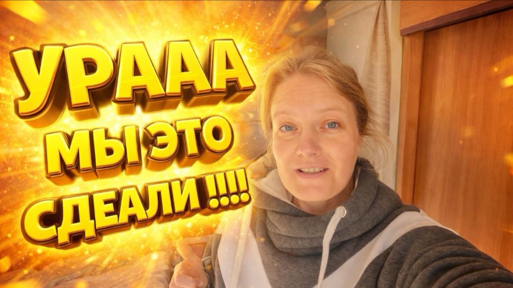 КУПИЛИ ДОМ В ДЕРЕВНЕ | УРААА МЫ ЭТО СДЕЛАЛИ | Дом в деревне | Деревенская жизнь