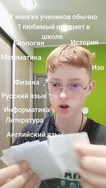 У многих учеников обычно 1 любимый предмет в школе