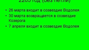 Петли Венеры Водолей - Козерог - Стрелец (2 часть)