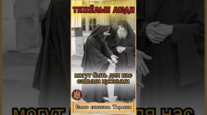 Тяжёлые люди могут быть для нас самыми нужными
Слово епископа Тарасия.