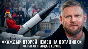 Александр Песке | «Каждый второй немец на дотациях»- Скрытая правда о Европе