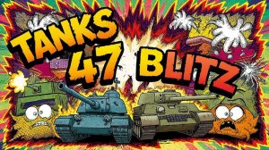 ТАНКИ  Tanks 47 Blitz ВОШЛИ В РАНДОМ!!! СМОТРИМ,НАБЛЮДАЕМ!!!