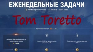 НАТИСК. Грозовой Тигр. ЕЖЕНЕДЕЛЬНЫЕ ЗАДАЧИ. 11.04.2026г.