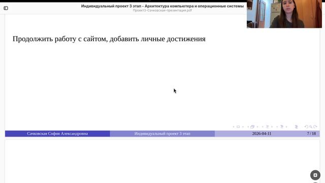 защита проект 3 этап