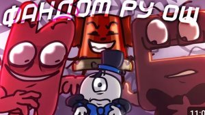 ПРОБЛЕМА РУССКИХ ОШ | Фандом обжект шоу | #обжектшоу