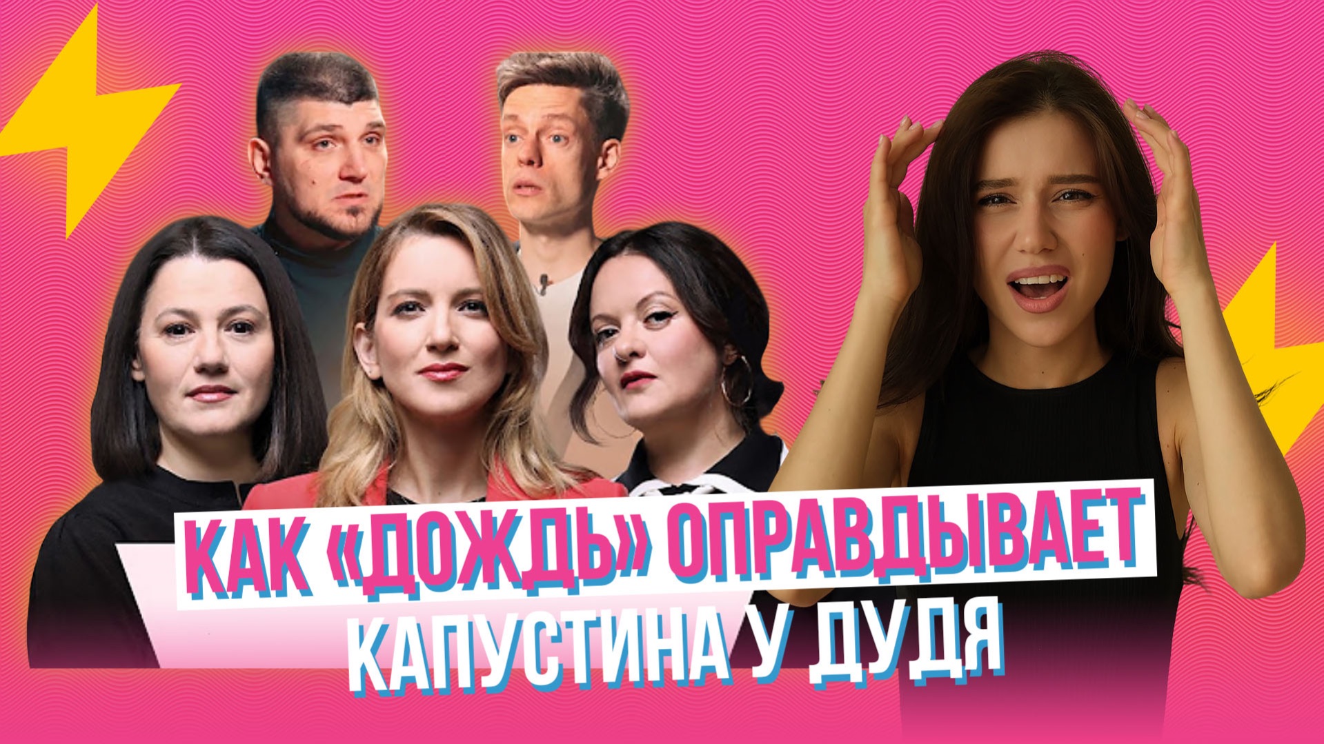 Очередное дно либералов: лютый реакт «Дождя» на интервью Капустина Дудю