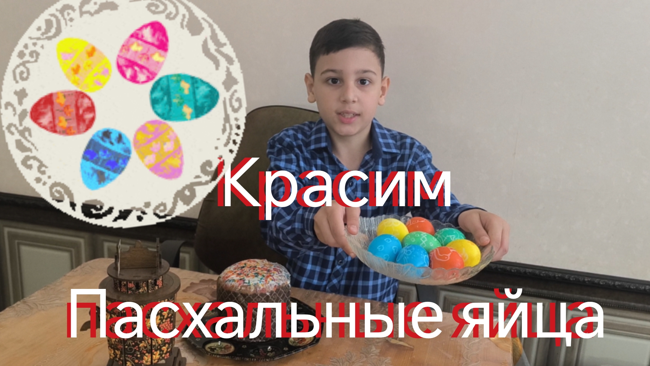 Красим пасхальные яйца #Пасха #красим_яйца #рисуем #традиции #декупаж