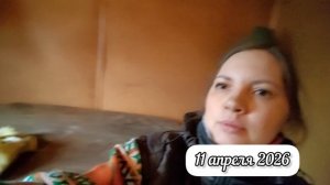 Влог.Дача.Апрель 2026