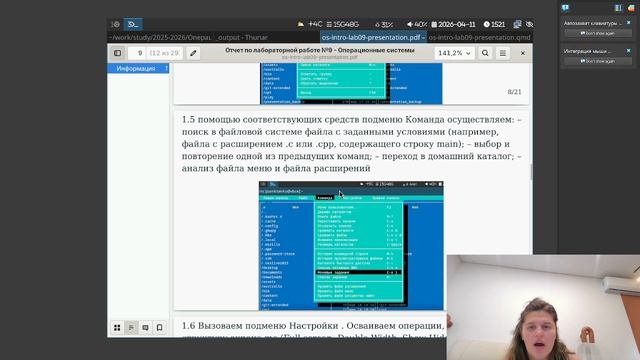 защита лаб9