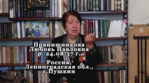 Л.П. Прянишникова